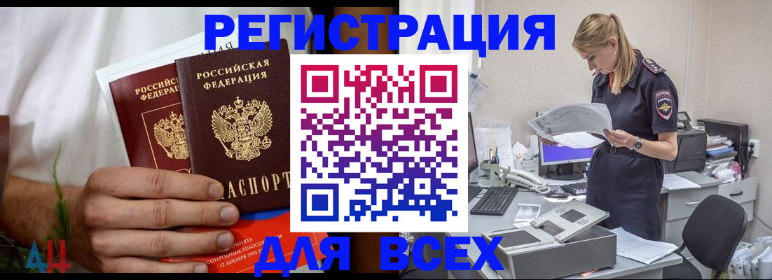 временная прописка в Севастополе