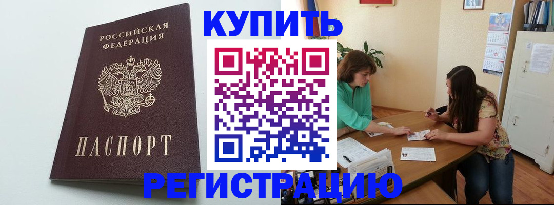 где прописаться в Севастополе