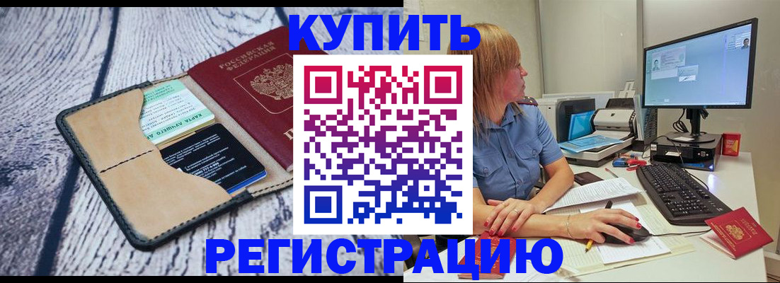 временная регистрация надежно в Севастополе