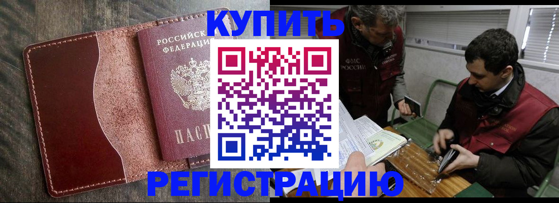 временная регистрация для школы в Севастополе