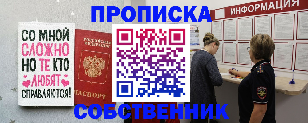 временная регистрация для всех в Севастополе